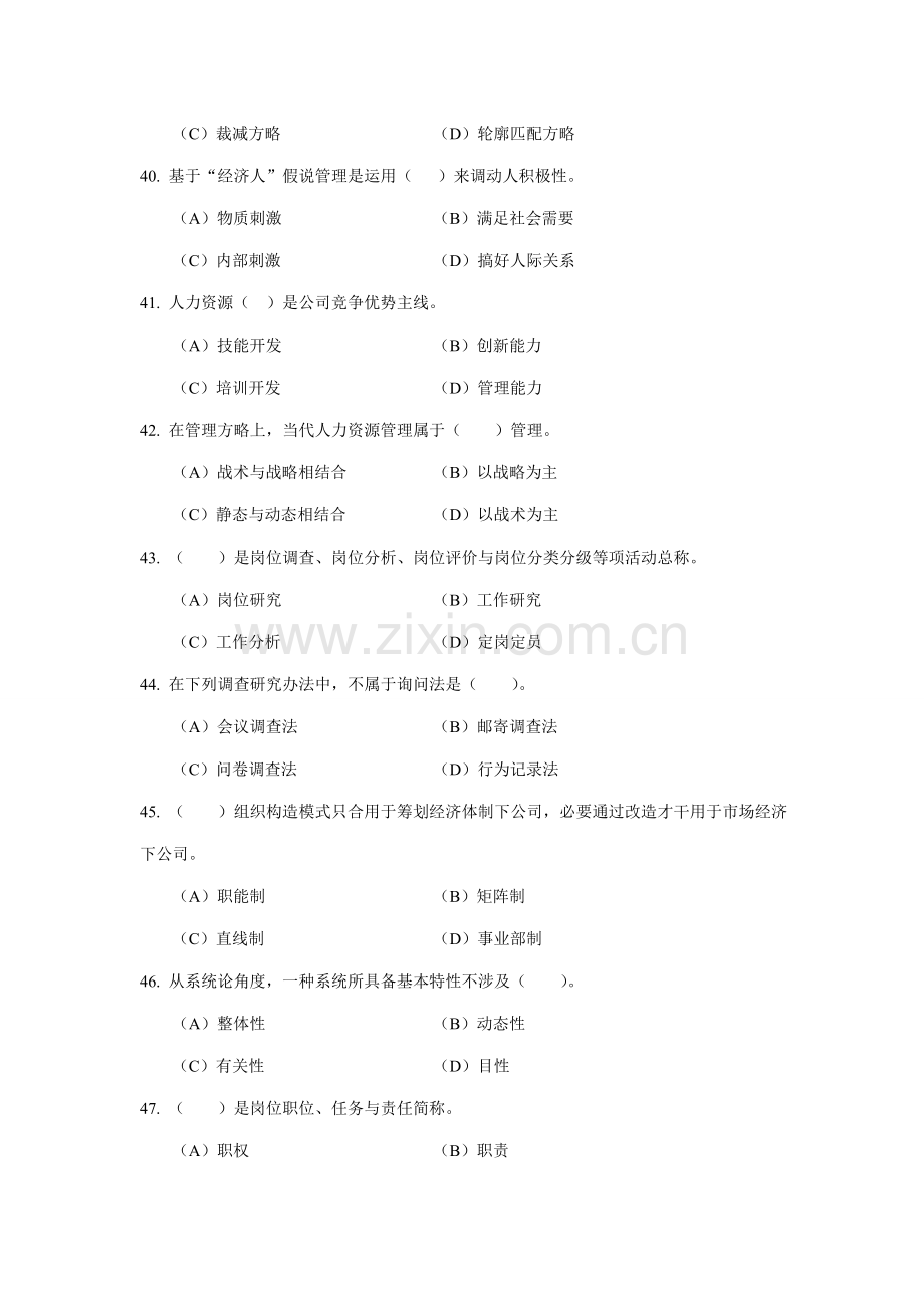 2021年四级人力资源管理师考试真题参考答案.doc_第3页