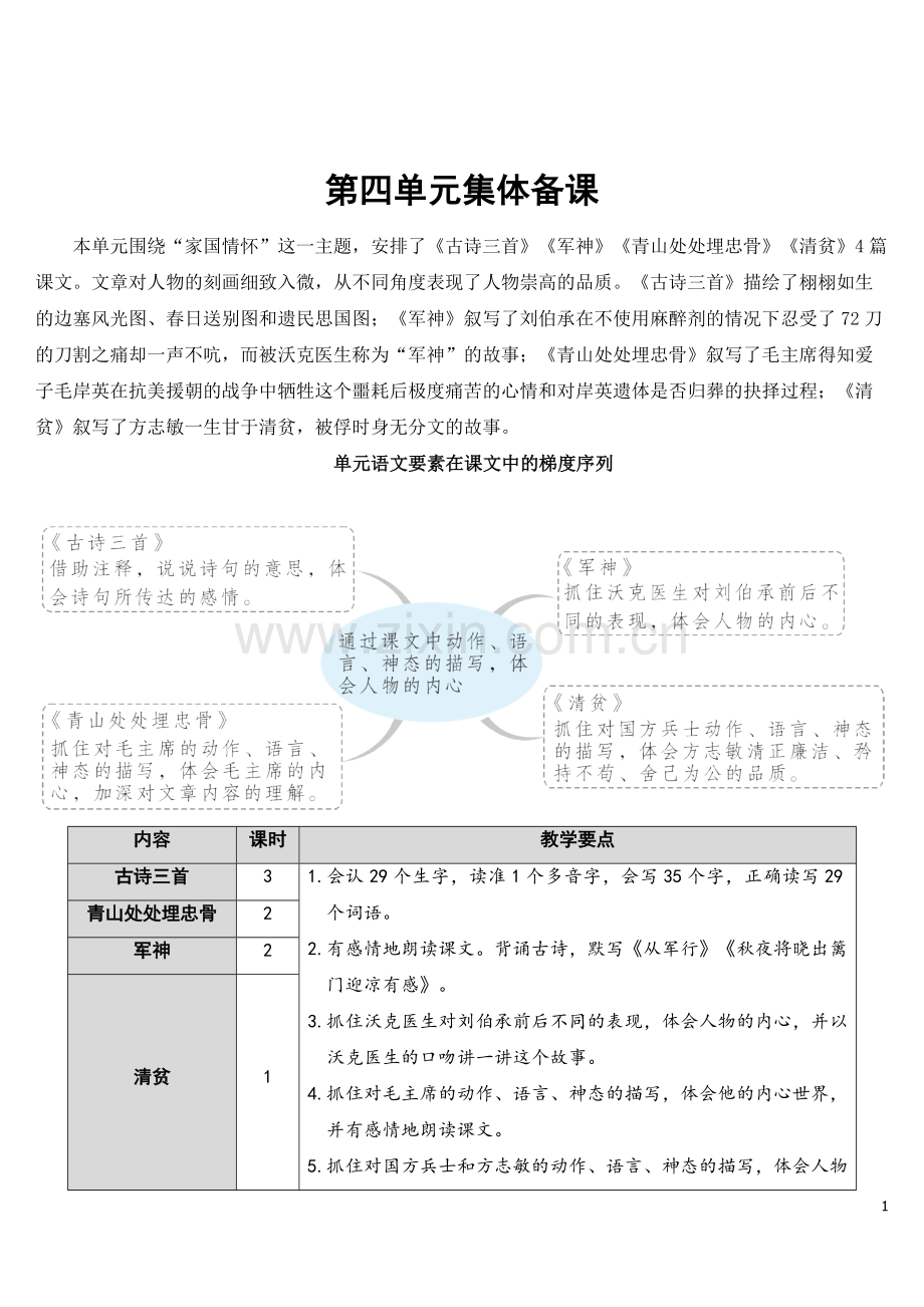 部编版五年级语文下学期《9.古诗三首》教学教案.doc_第1页