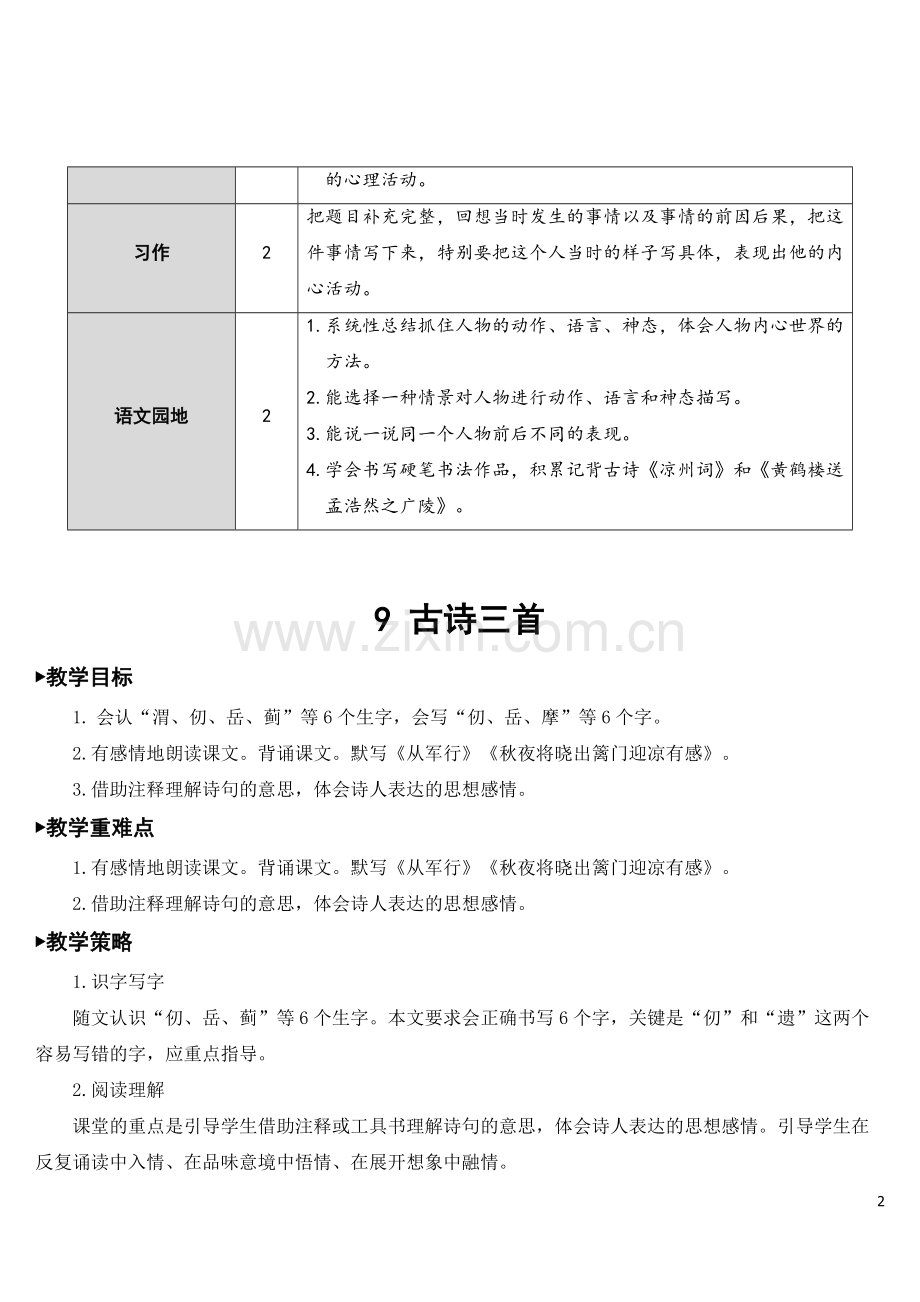 部编版五年级语文下学期《9.古诗三首》教学教案.doc_第2页