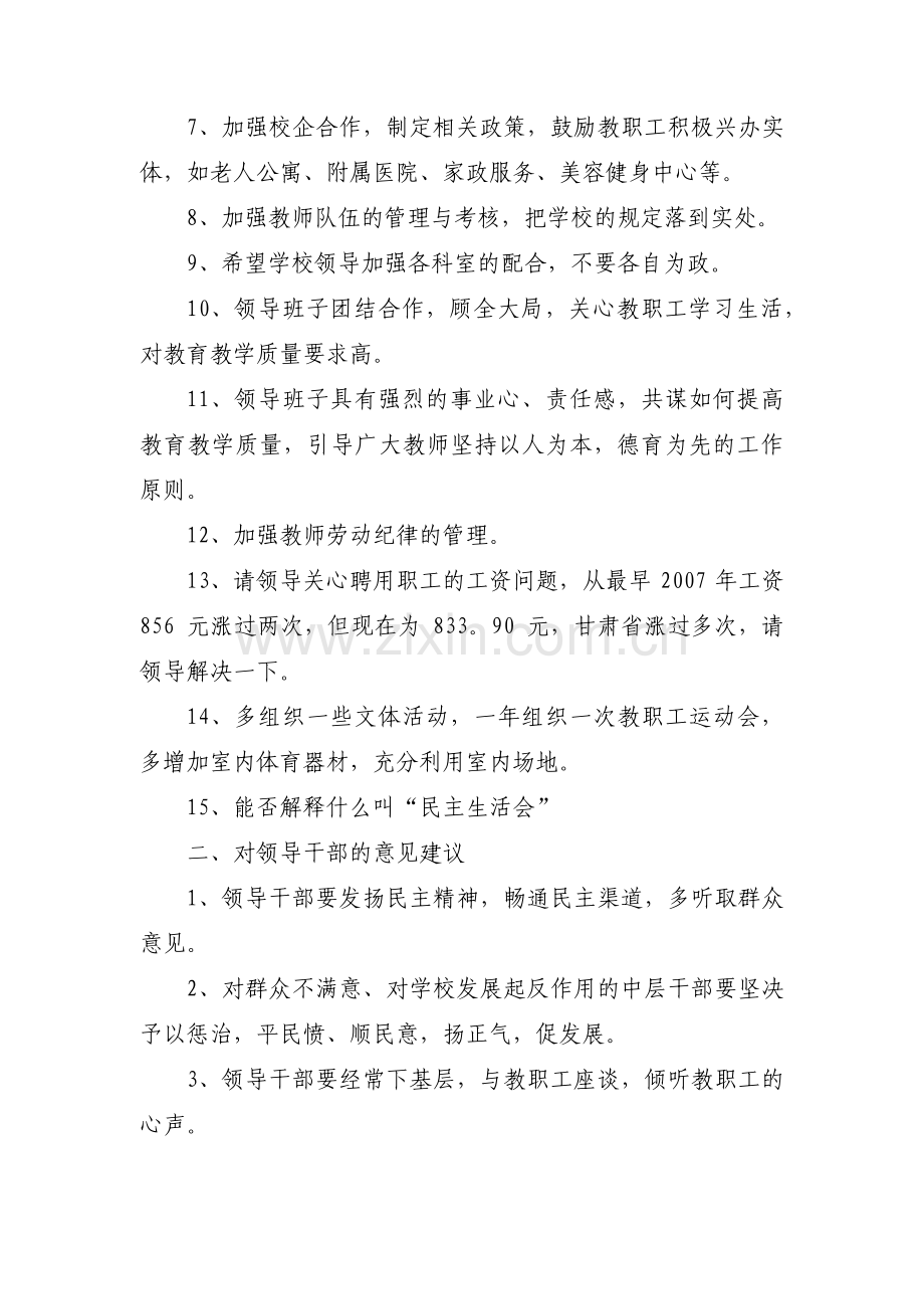 对政府党组班子的意见和建议9篇.pdf_第2页