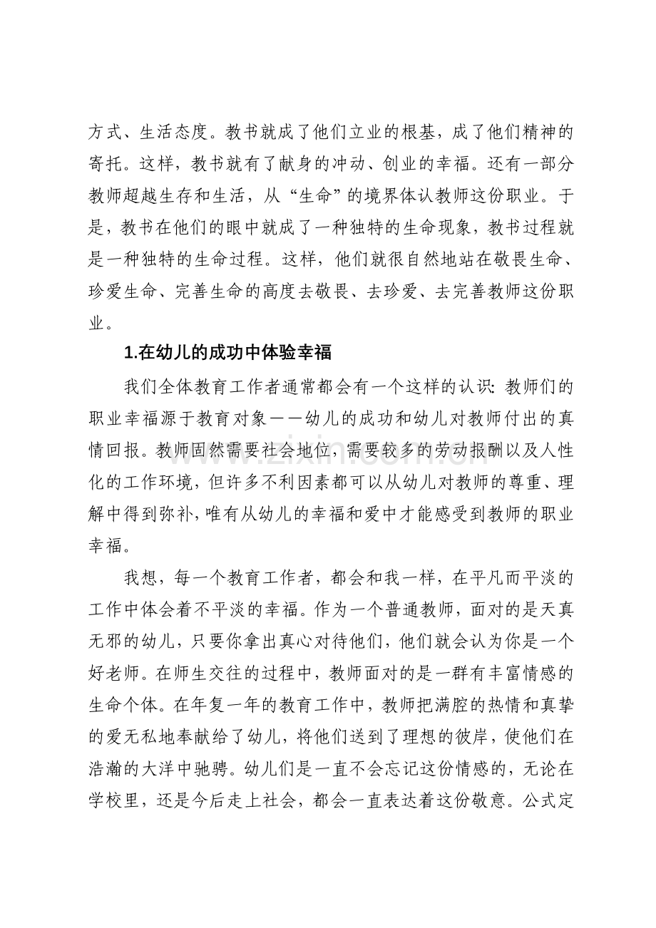 享受专业成长的幸福时光.doc_第2页