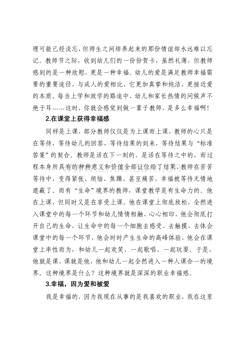 享受专业成长的幸福时光.doc_第3页