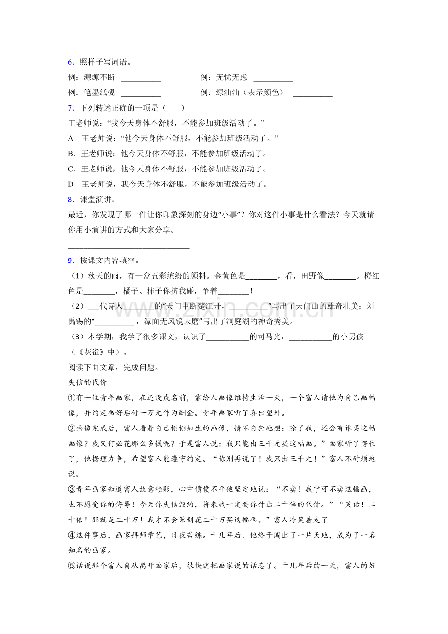 小学三年级上册期末语文综合试卷测试卷(答案).doc_第2页