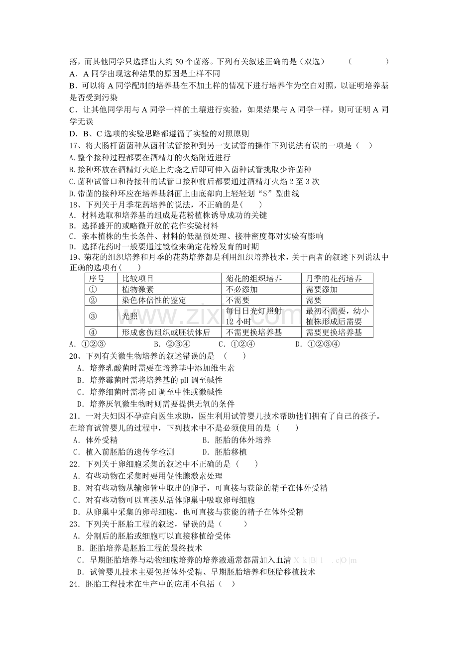 高二生物选修一综合测试题.doc_第3页