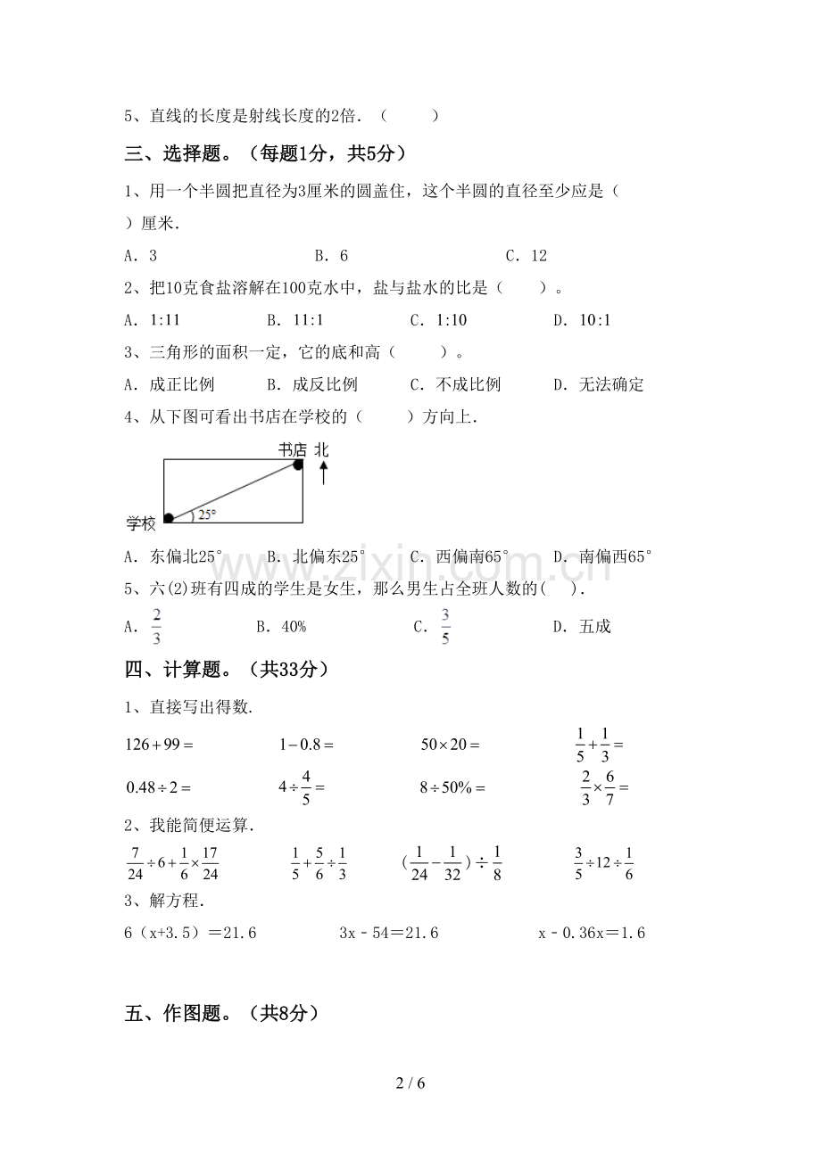 2022年小学六年级数学上册期末考试卷(含答案).doc_第2页