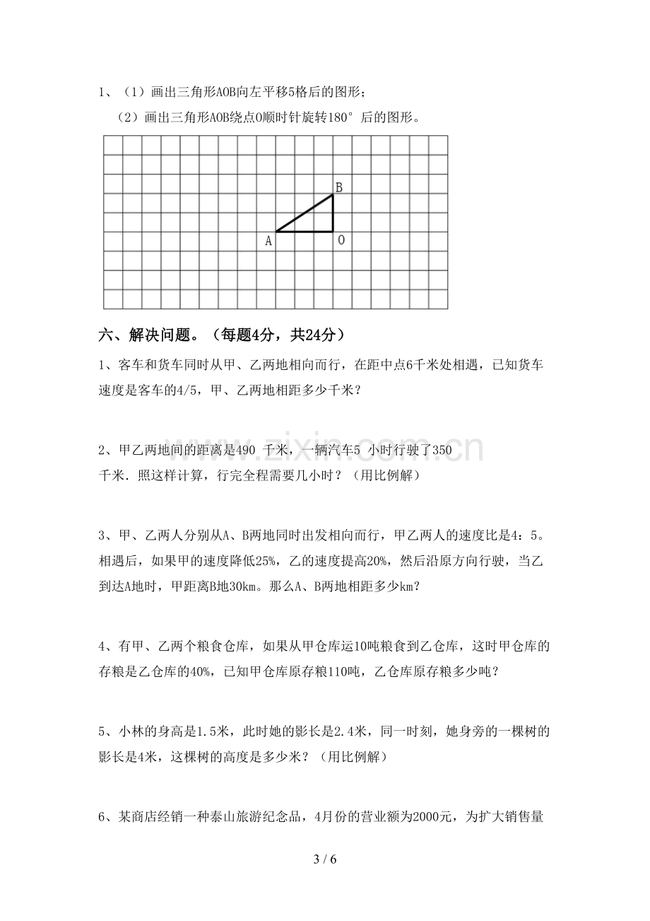 2022年小学六年级数学上册期末考试卷(含答案).doc_第3页