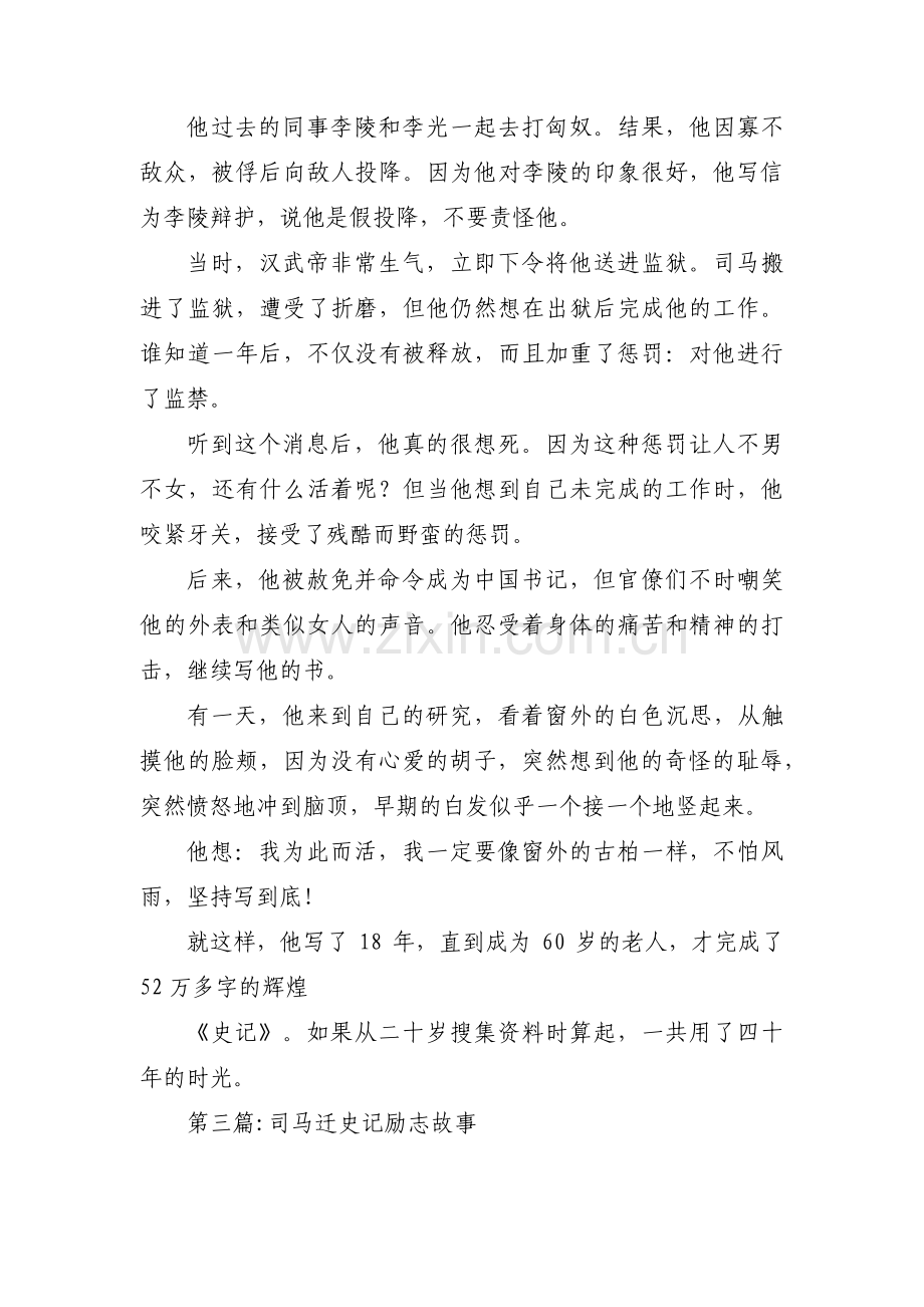 司马迁史记励志故事4篇.pdf_第3页