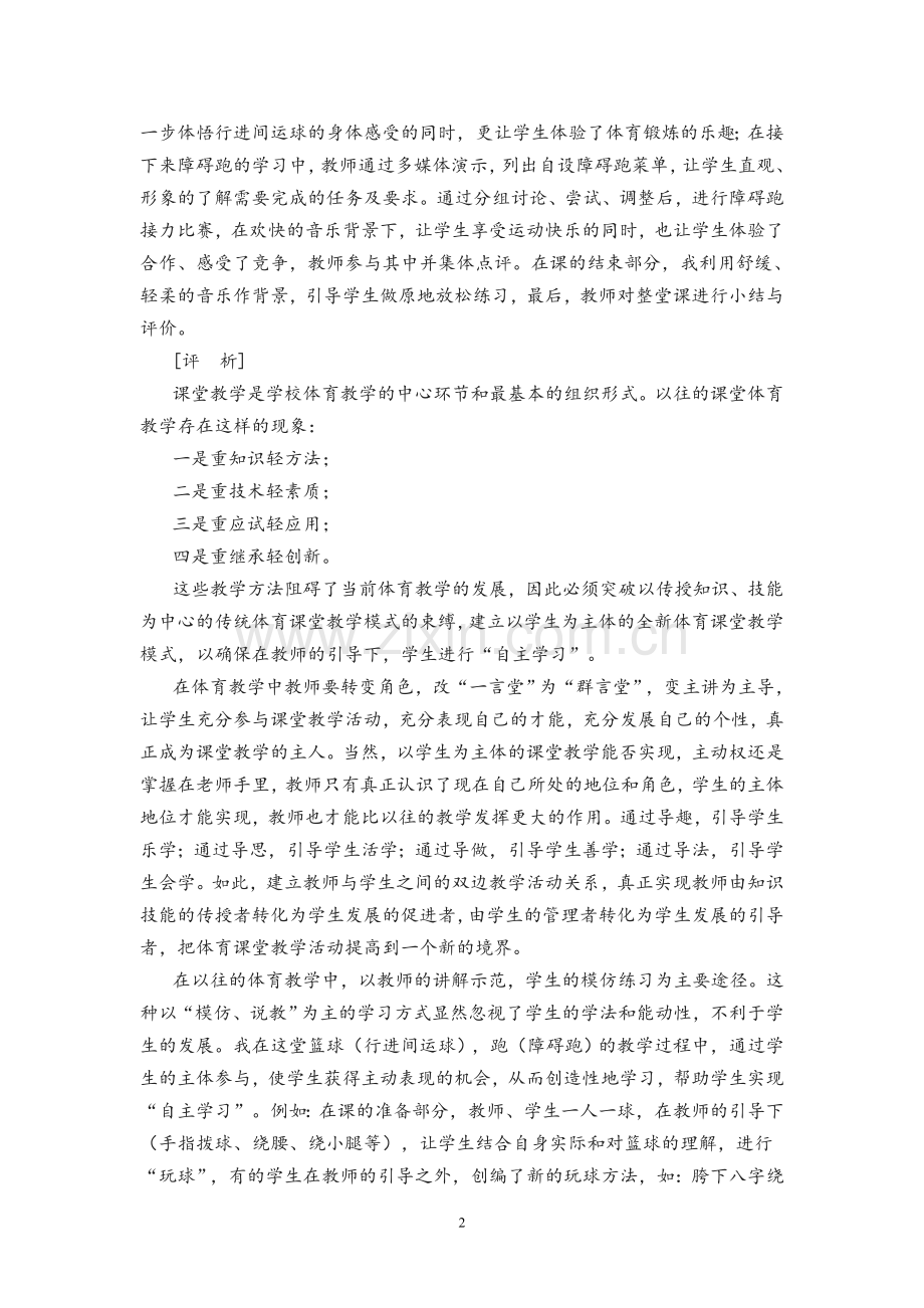 自主学习,提高体育课谈教学效率.doc_第2页