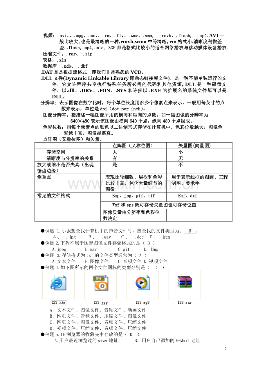 信息技术第二章习题(有答案).doc_第2页