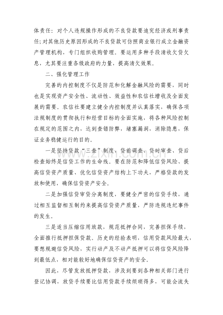 加强资产管理工作的建议范文三篇.pdf_第2页