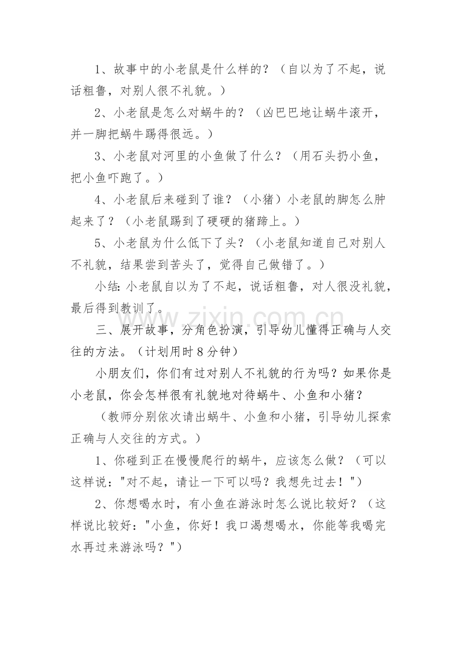 《粗鲁的小老鼠》教学活动设计.docx_第3页