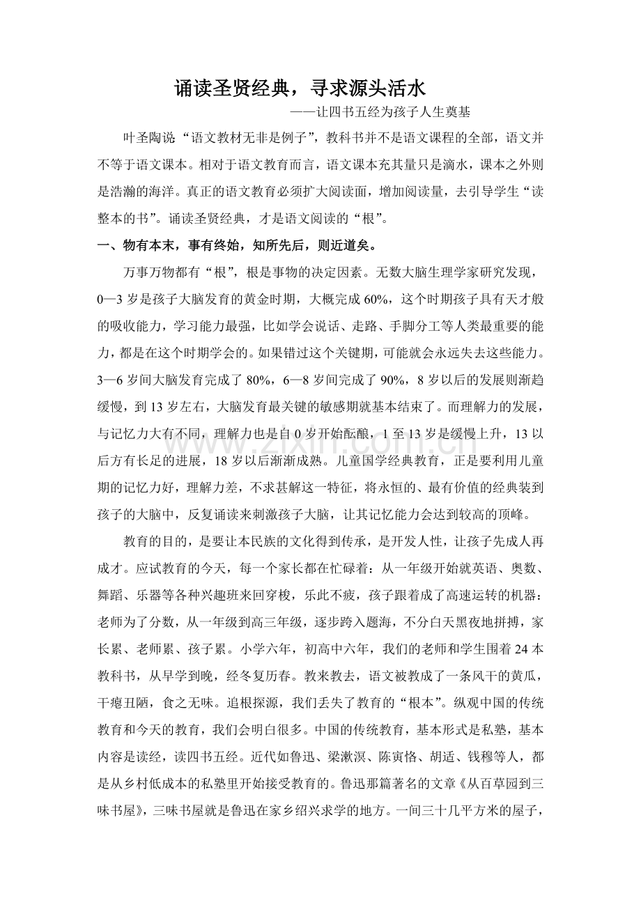 诵读圣贤经典.doc_第1页