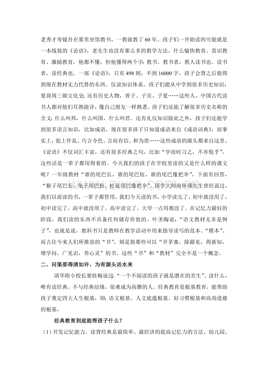 诵读圣贤经典.doc_第2页