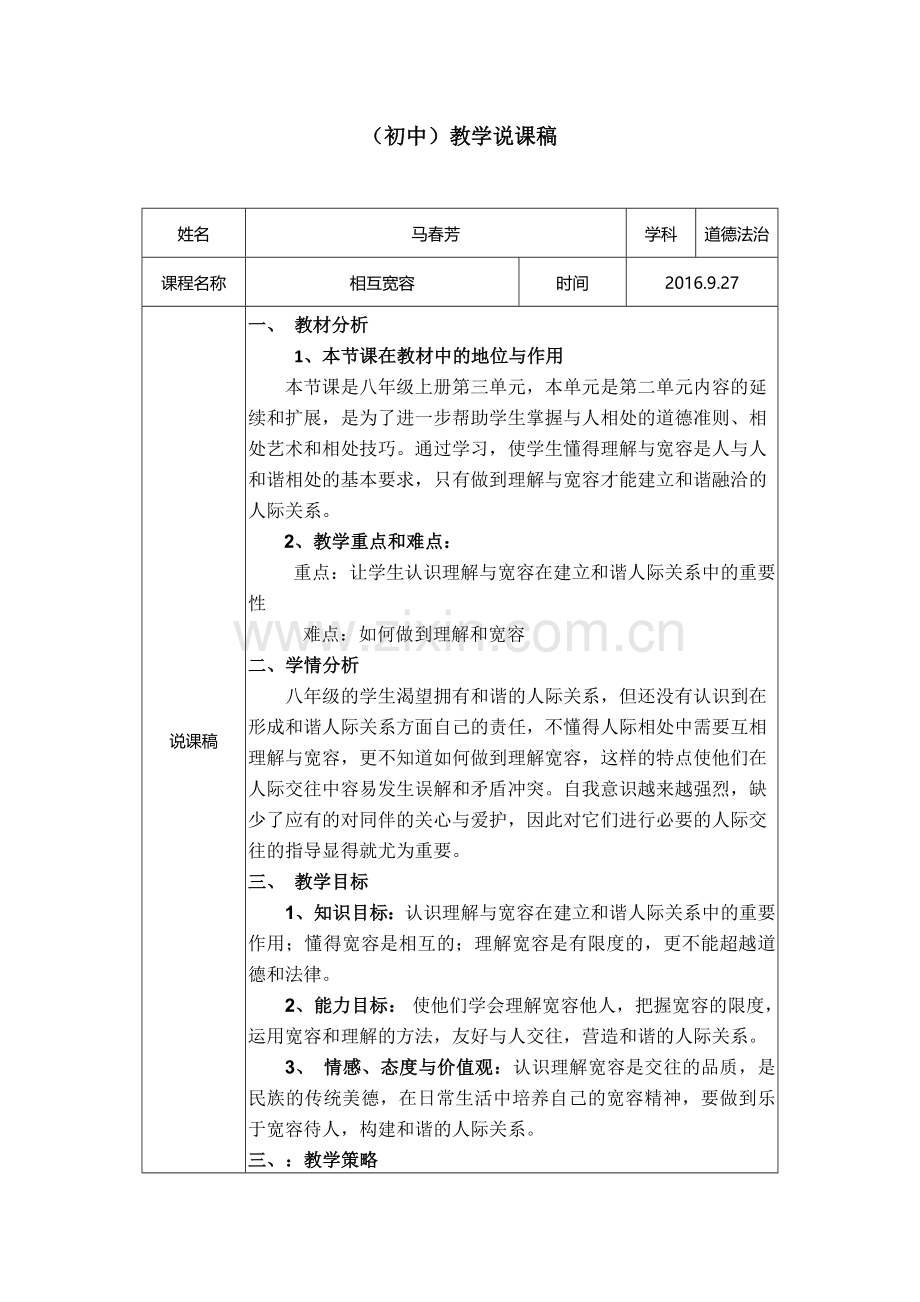 （初中）教学说课稿.doc_第1页