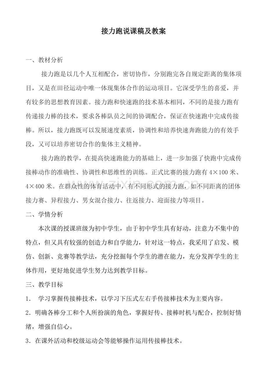 接力跑说课稿及教案.doc_第1页