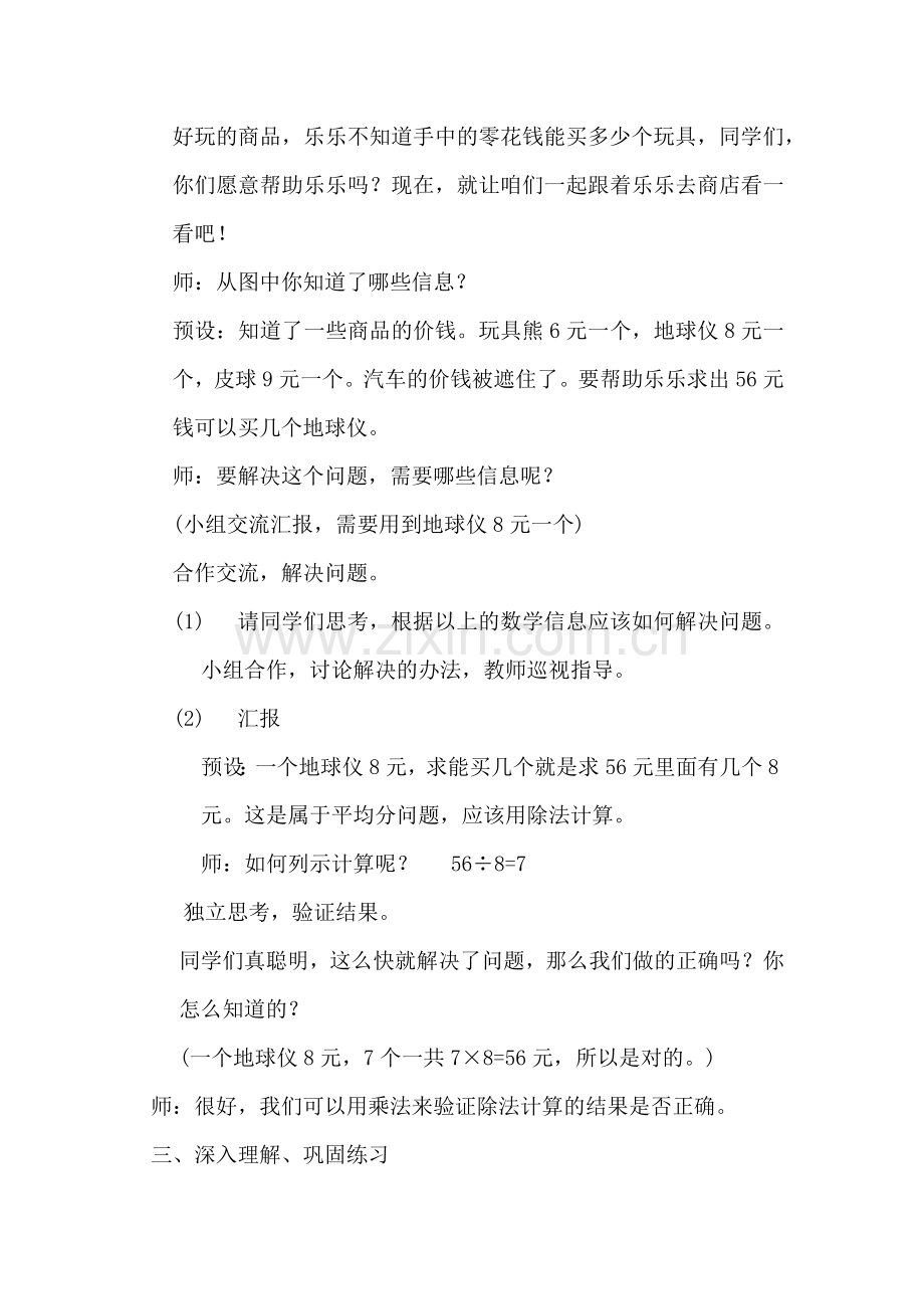 小学数学人教二年级表内除法二的解决问题.docx_第2页