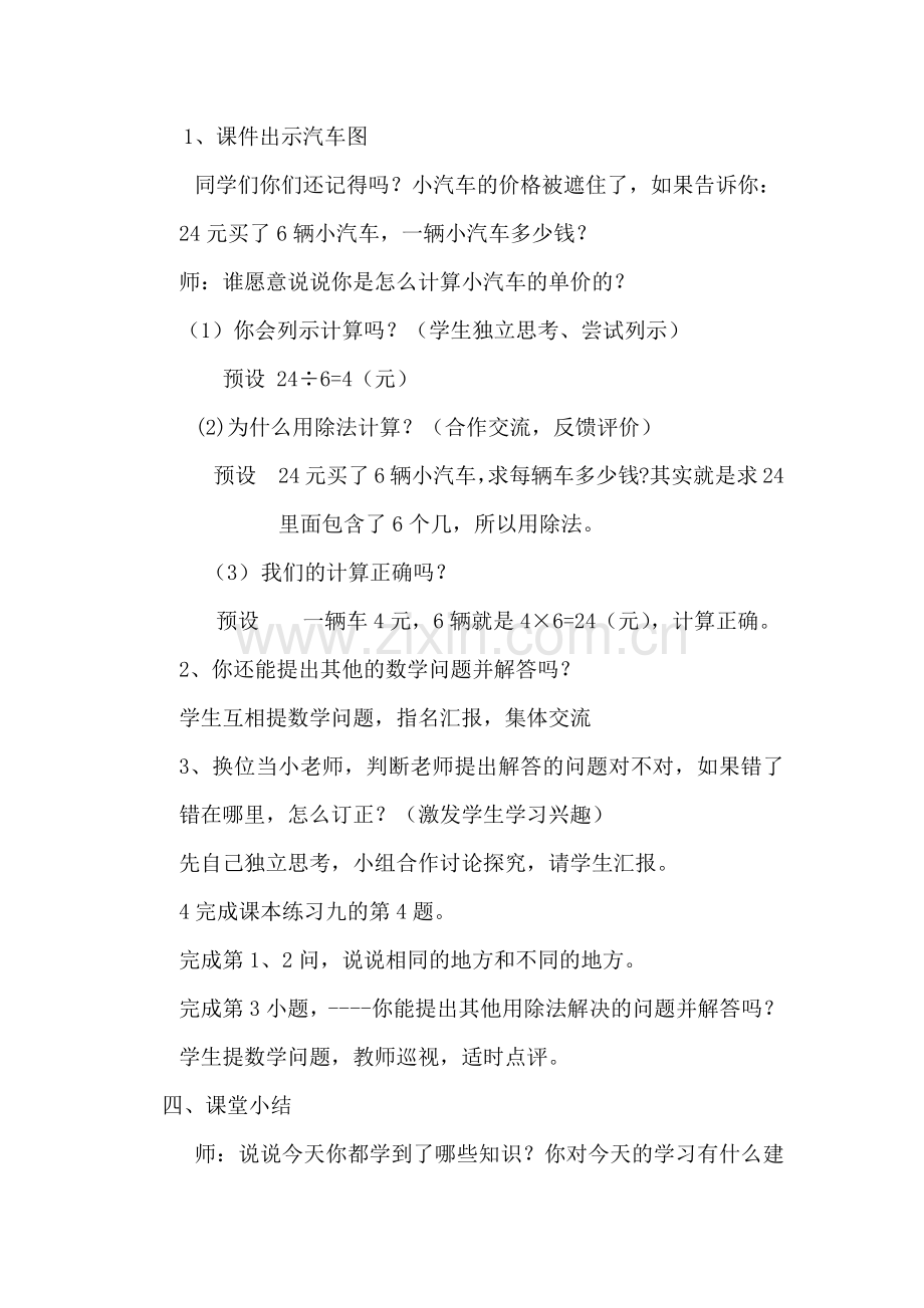 小学数学人教二年级表内除法二的解决问题.docx_第3页