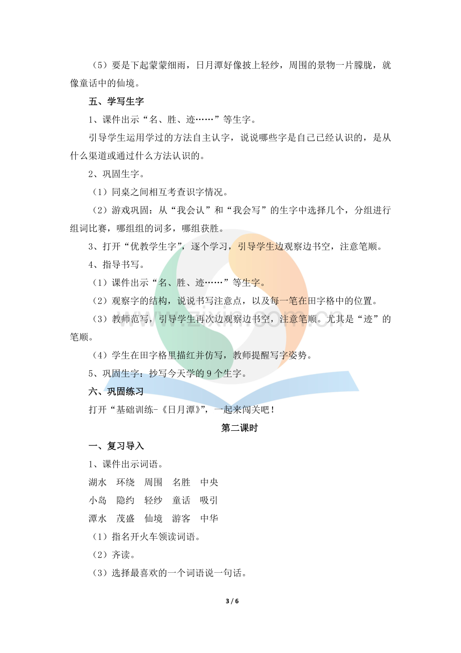 《日月潭》名师教案.doc_第3页