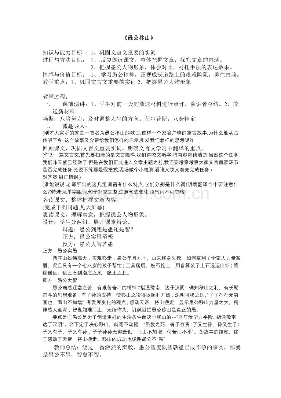 愚公移山公开课教案.doc_第1页