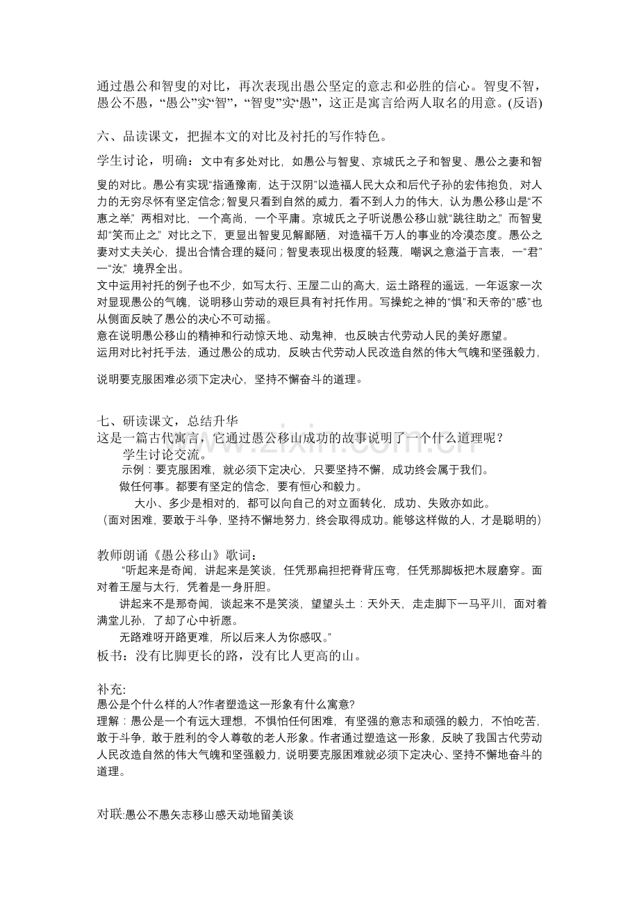 愚公移山公开课教案.doc_第2页