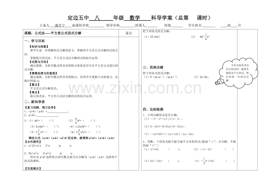 公式法--平方差分解因式.doc_第1页