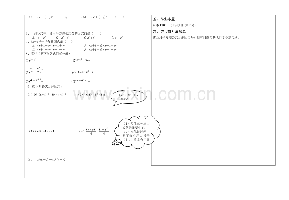 公式法--平方差分解因式.doc_第2页