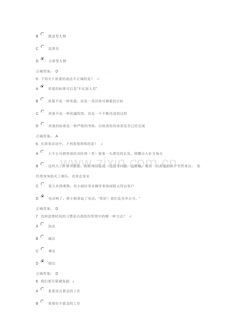 企业员工职业化训练整体解决方案 课后测试.doc_第2页