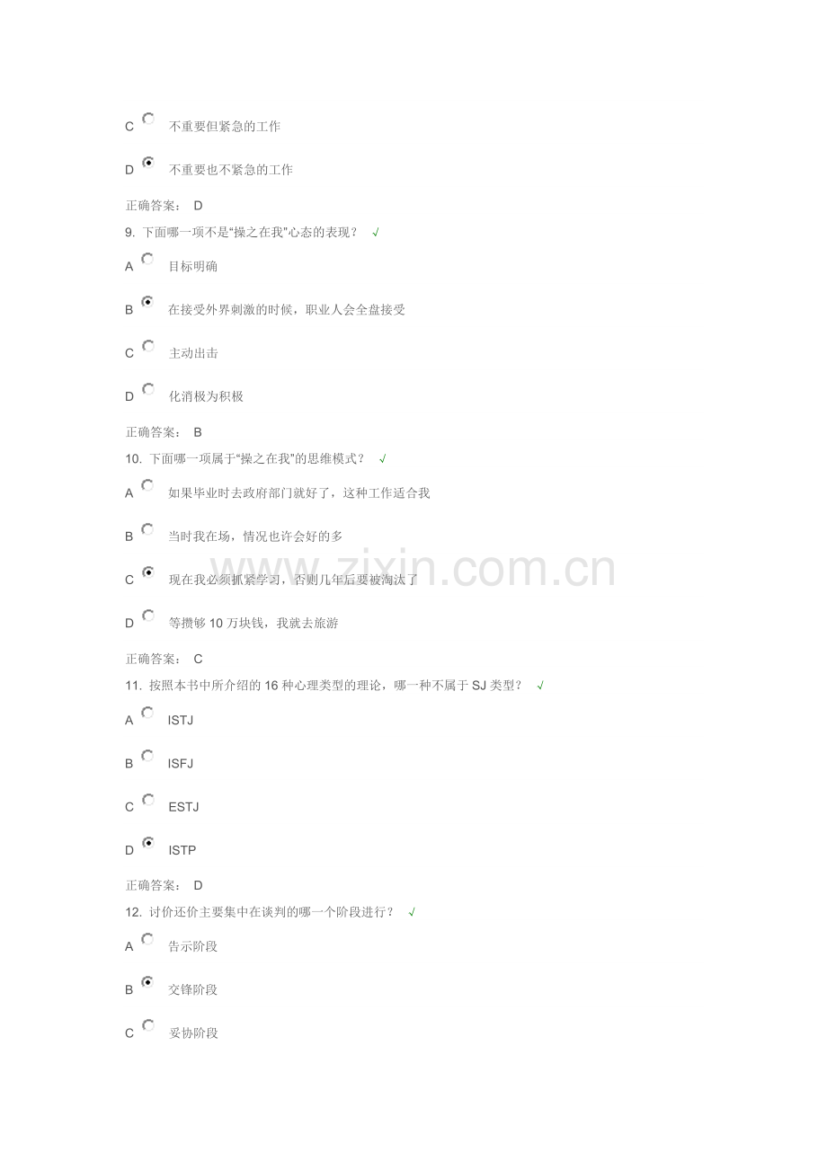 企业员工职业化训练整体解决方案 课后测试.doc_第3页