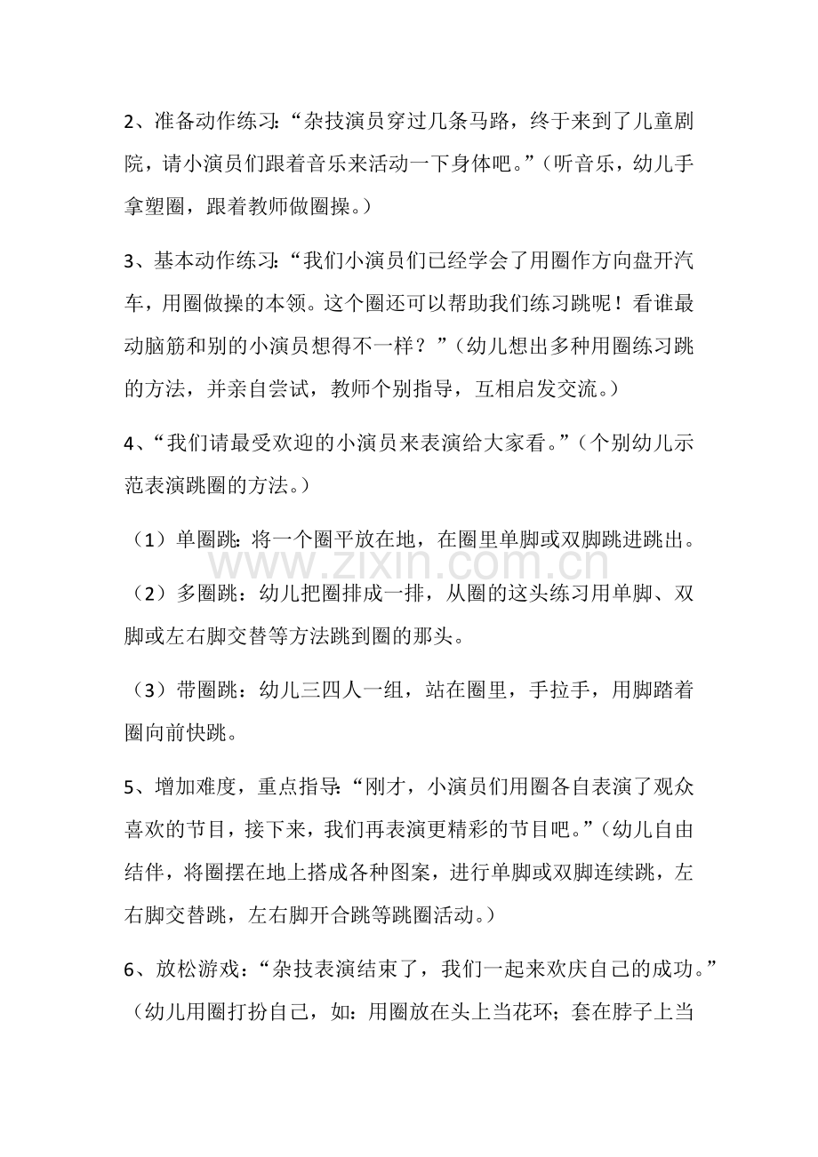 中班体育游戏《玩圈活动》.docx_第2页