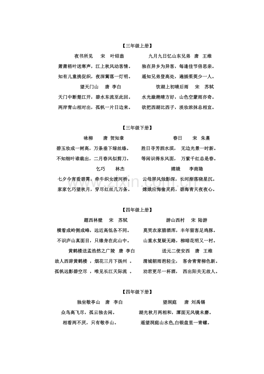 部编版小学语文一到六年级课本古诗词集锦.doc_第2页