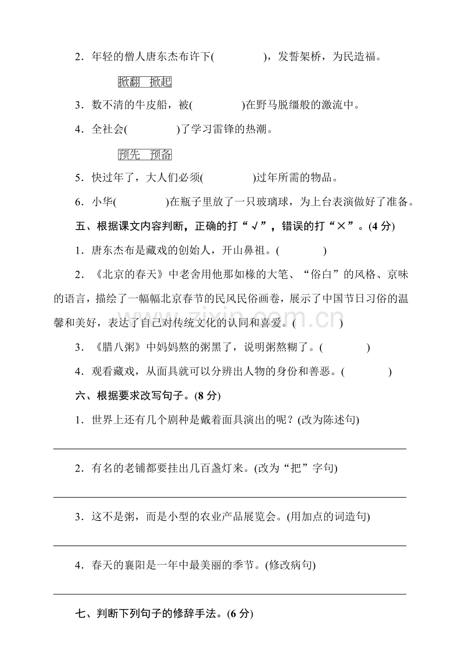 人教部编版语文六年级下册第一单元试卷(学生版).doc_第2页