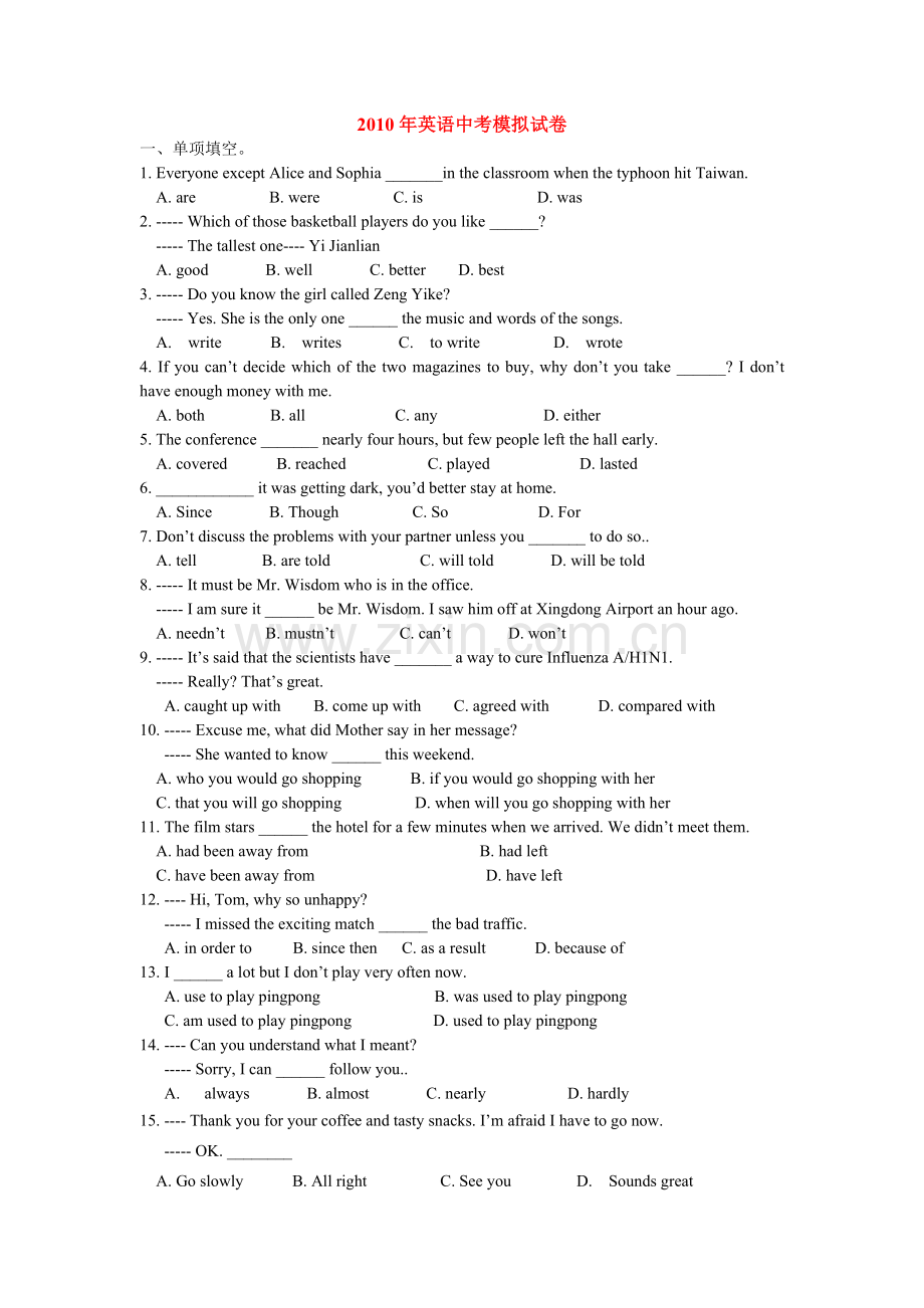 英语中考模拟试卷一套.doc_第1页