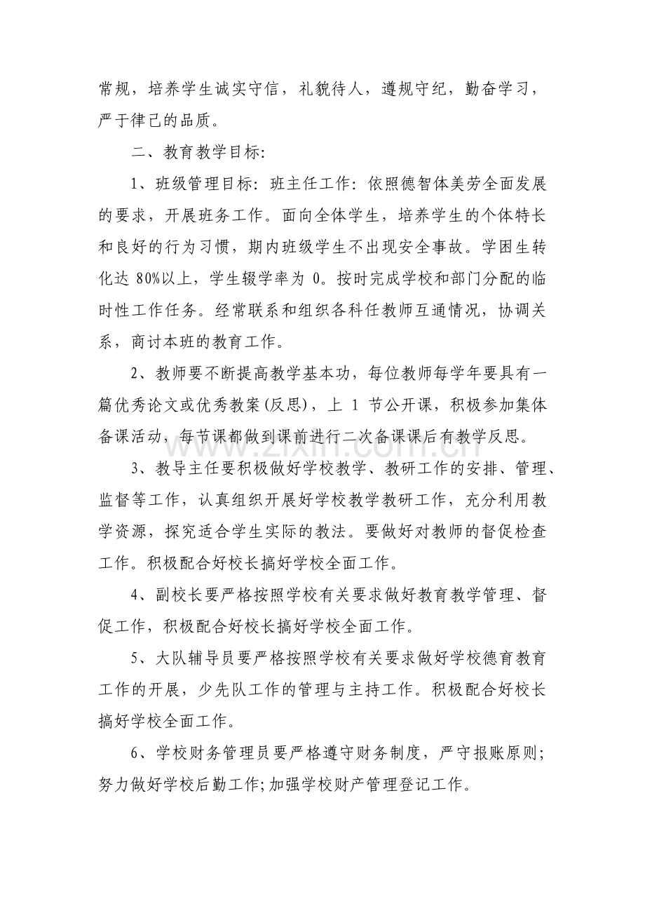 垫江县永平小学校教职工意识形态目标责任书范文三篇.pdf_第3页