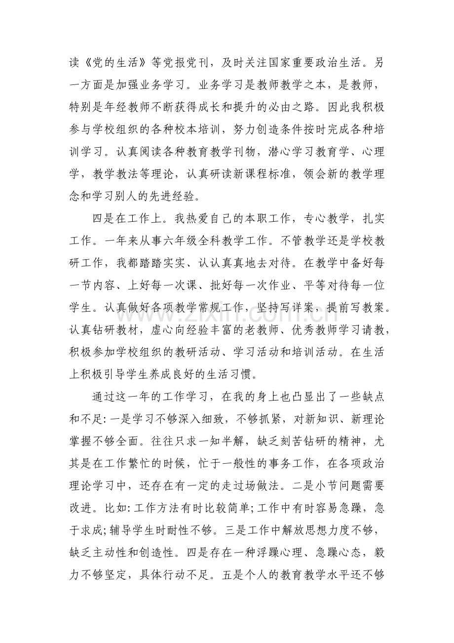 环卫处长主任个人党性分析范文(通用3篇).pdf_第2页