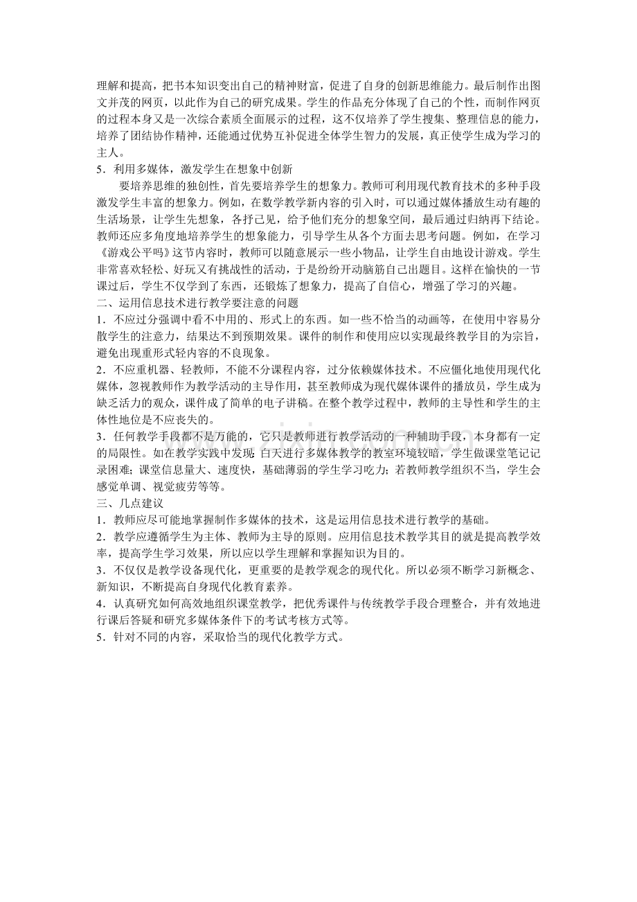 用信息技术优化课堂教学.doc_第2页