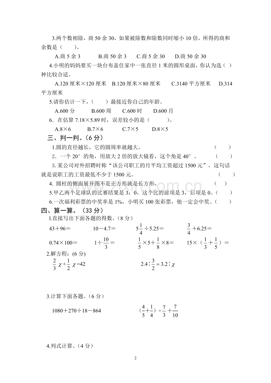 人教版六年级数学下册(毕业)试题(A)及答案.doc_第2页