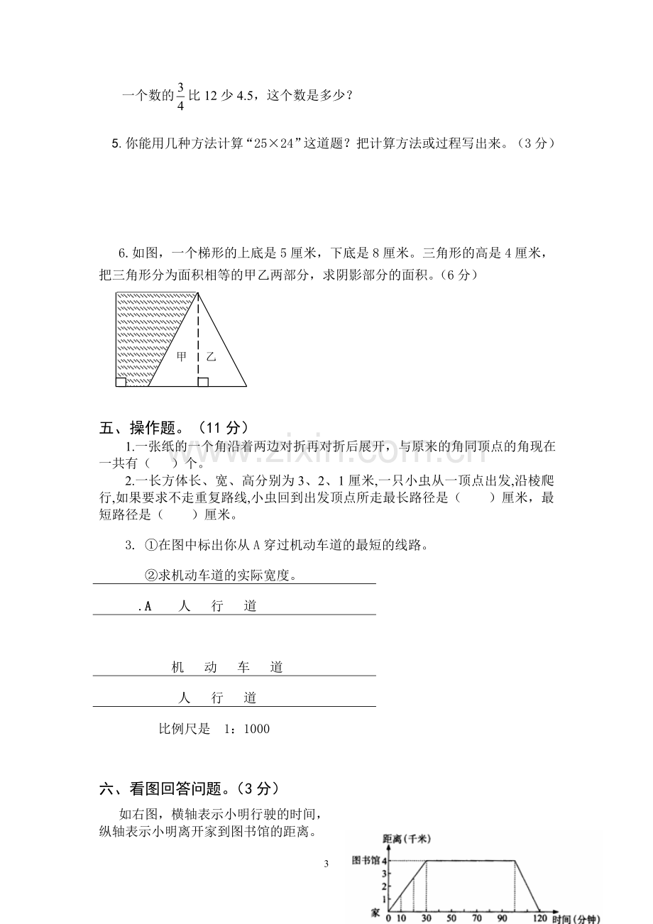 人教版六年级数学下册(毕业)试题(A)及答案.doc_第3页