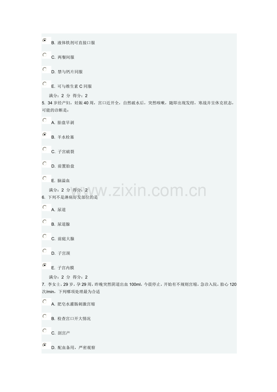 中国医科大学2013年7月考试《妇产科护理学(本科)》在线作业答案.doc_第2页