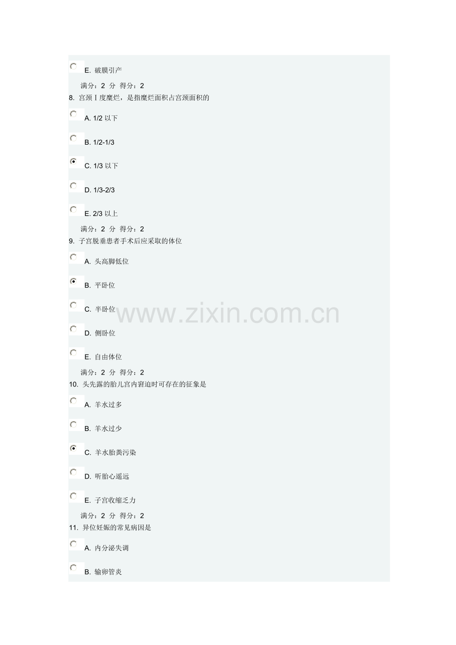 中国医科大学2013年7月考试《妇产科护理学(本科)》在线作业答案.doc_第3页