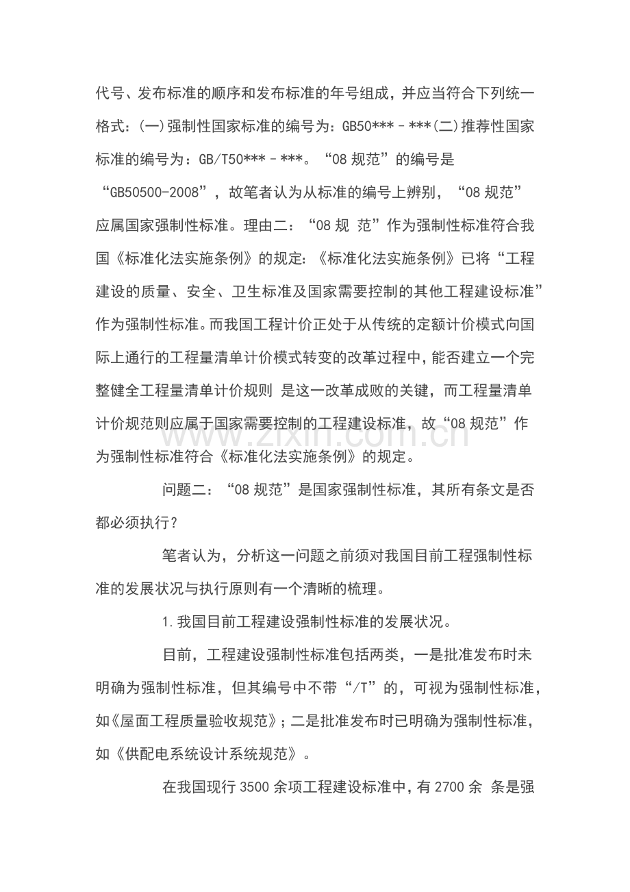 新版清单计价规范法律效力解析.docx_第2页