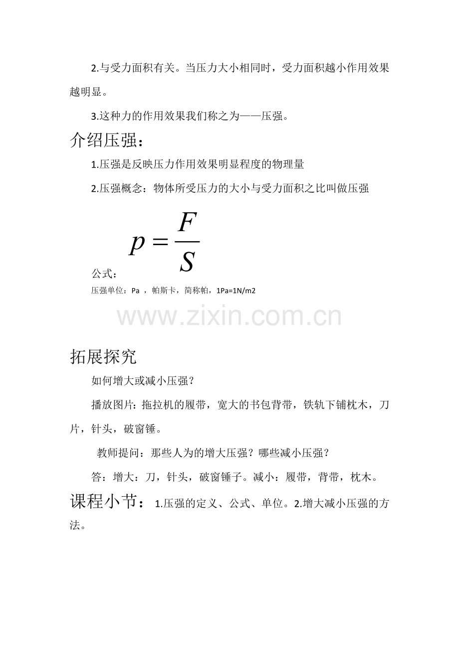 压强 课程教学设计.doc_第2页