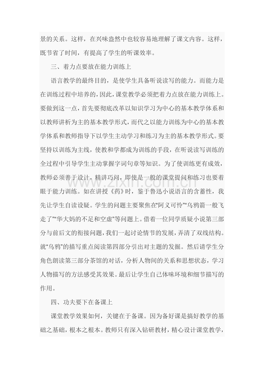 提高语文课堂效率谈几点粗浅的认识.doc_第2页