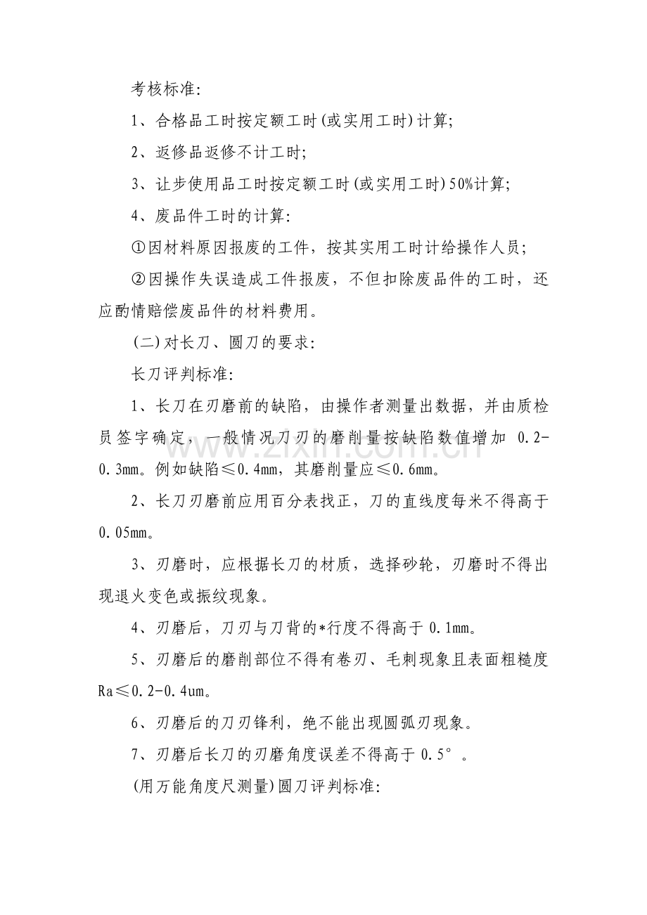 设备生产质量控制措施范文三篇.pdf_第2页