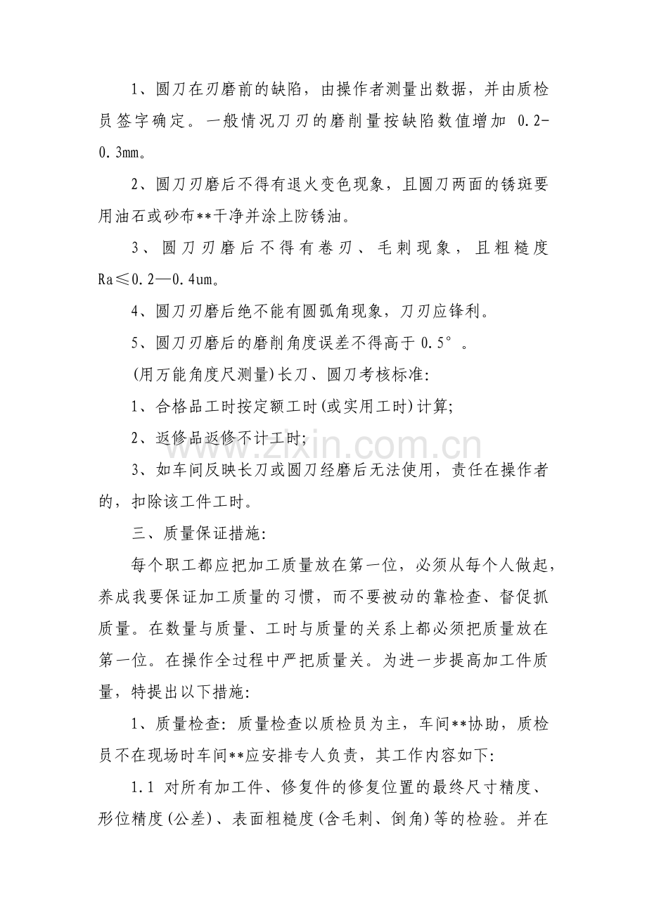 设备生产质量控制措施范文三篇.pdf_第3页