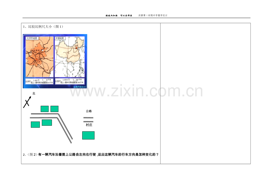 我的家在哪里教师.doc_第2页