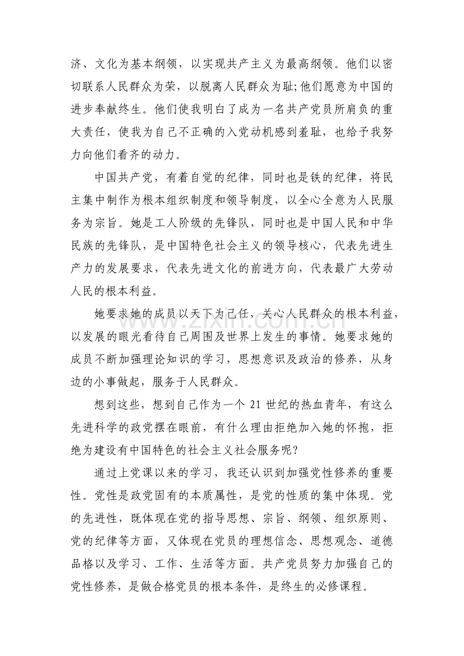 新时代党员如何加强党性修养【六篇】.pdf_第3页