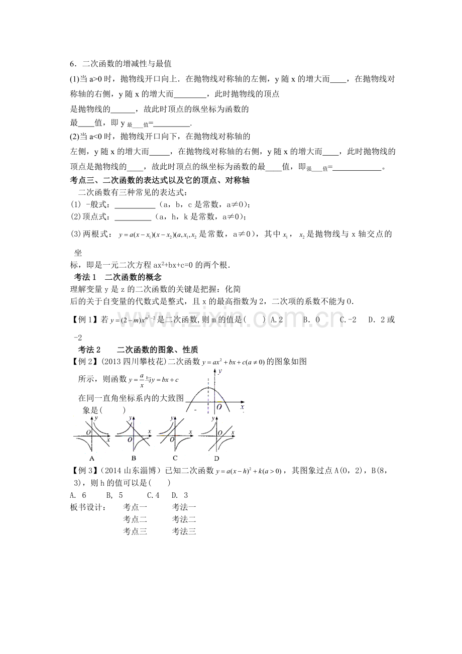 二次函数复习课第一课时.doc_第2页