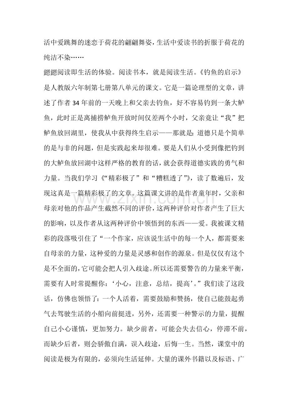 小学语文教学叙事(一).docx_第3页