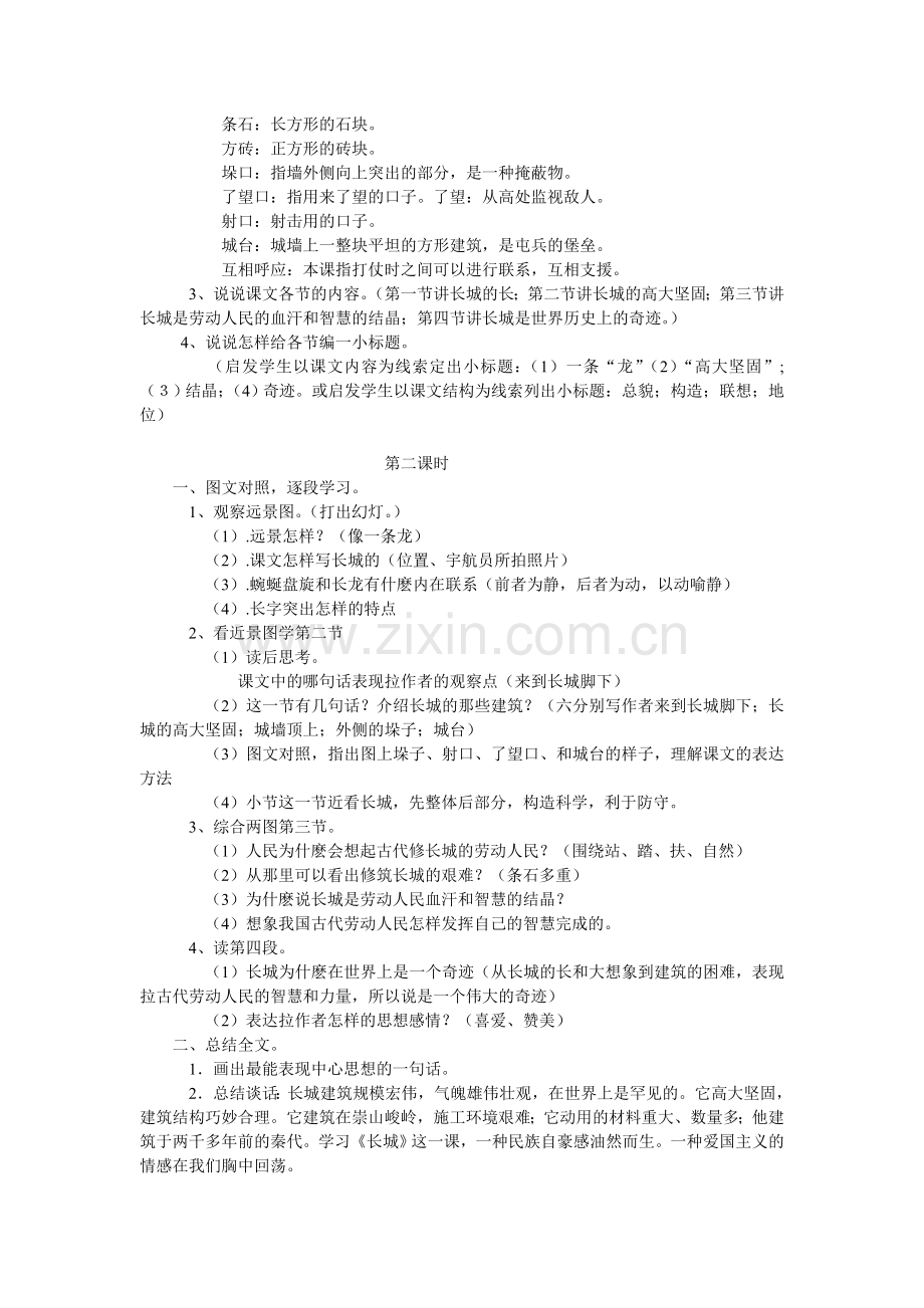 《长城》的教学设计.doc_第2页