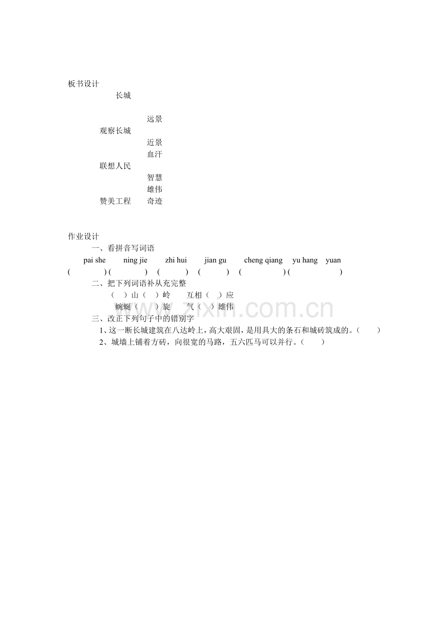 《长城》的教学设计.doc_第3页